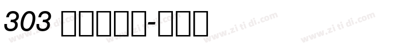 303 上首墨宋体字体转换